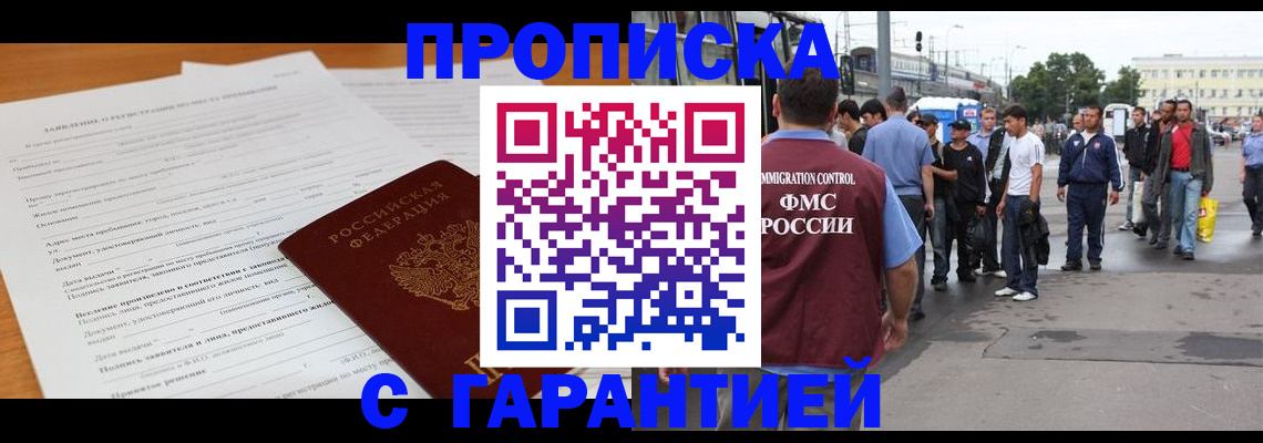 временная регистрация купить в Сердобске